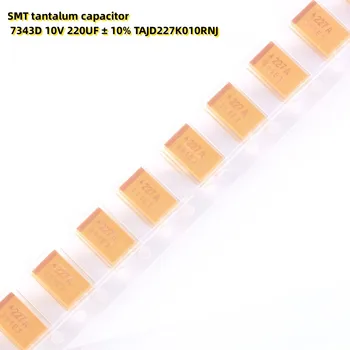 10PCS SMT tantalo kondensatorius 7343D 10V 220UF ± 10% TAJD227K010RNJ