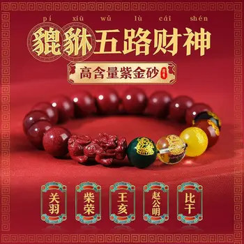 Pure Natural Cinnabar Genuine Five Gods of Wealth Lucky Beads Bracelet Women Amulet Charm Hand String Gift for Men's and Women's